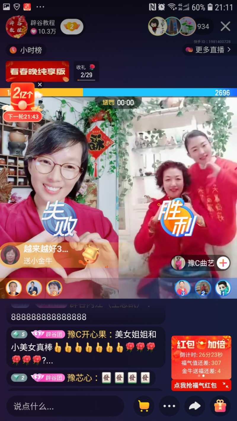 Screenshot_20210211-211108_Kuaishou.jpg