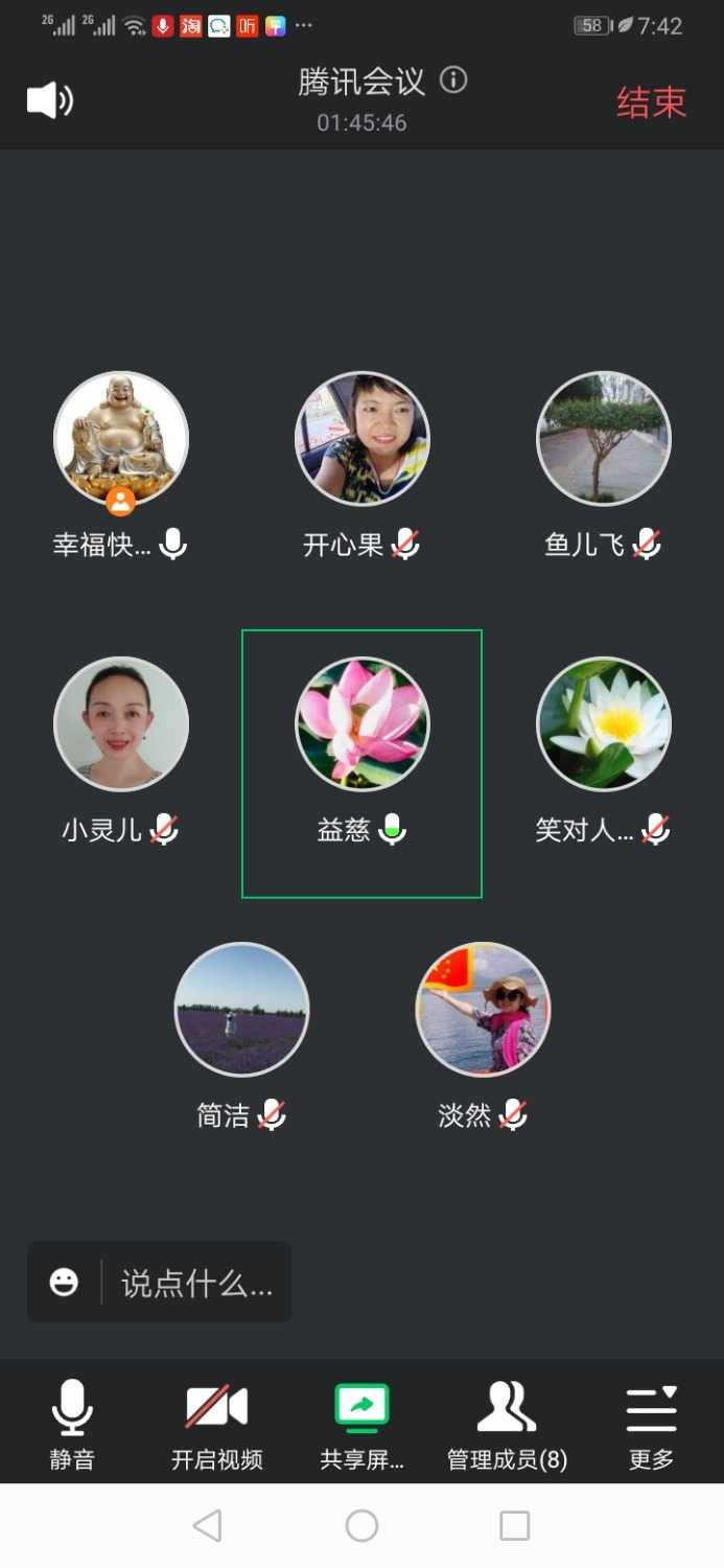 Screenshot_20221029_194259_com.tencent.wemeet.app.jpg