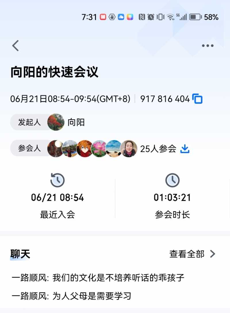 Screenshot_20230621_193142_com.tencent.wemeet.app_edit_196539448542925.jpg
