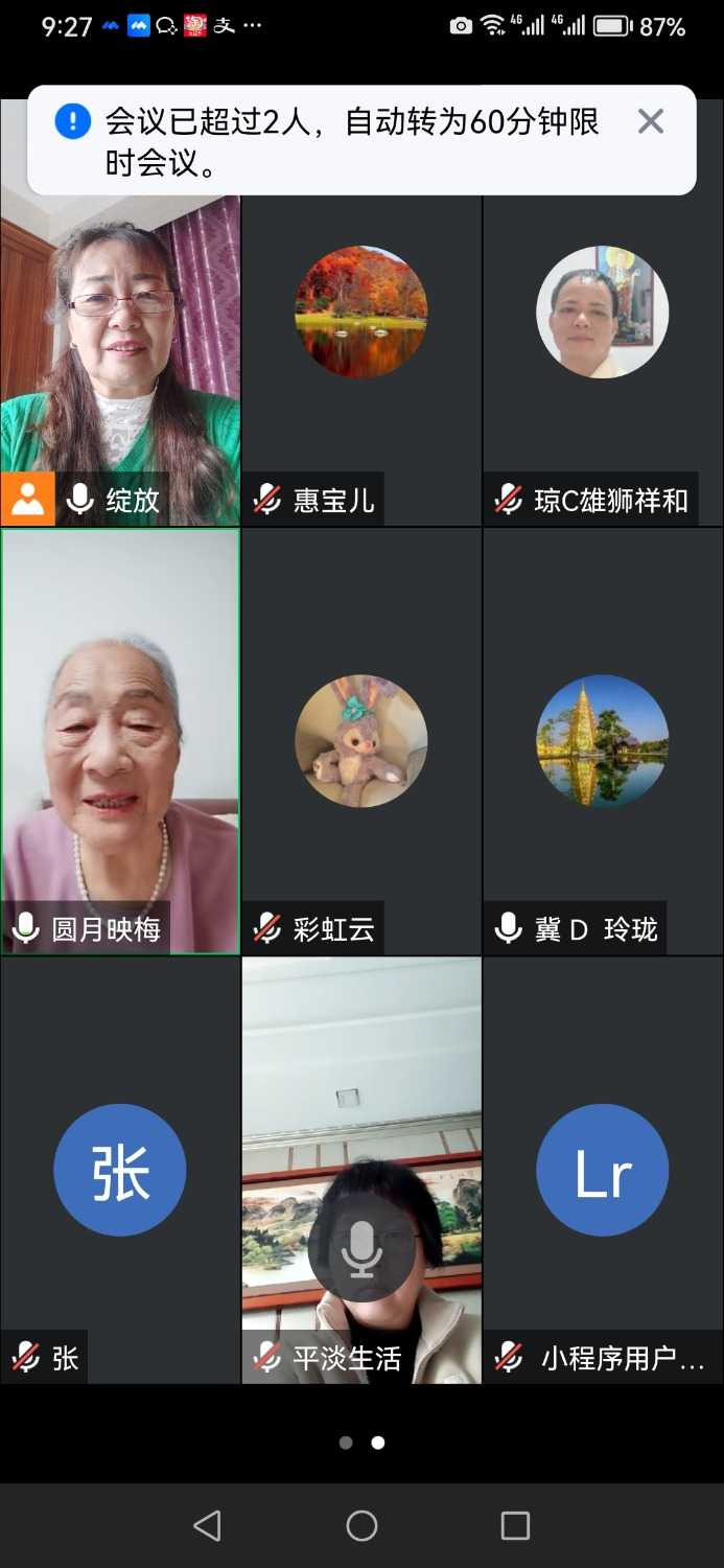 Screenshot_20240113_092758_com.tencent.wemeet.app.jpg