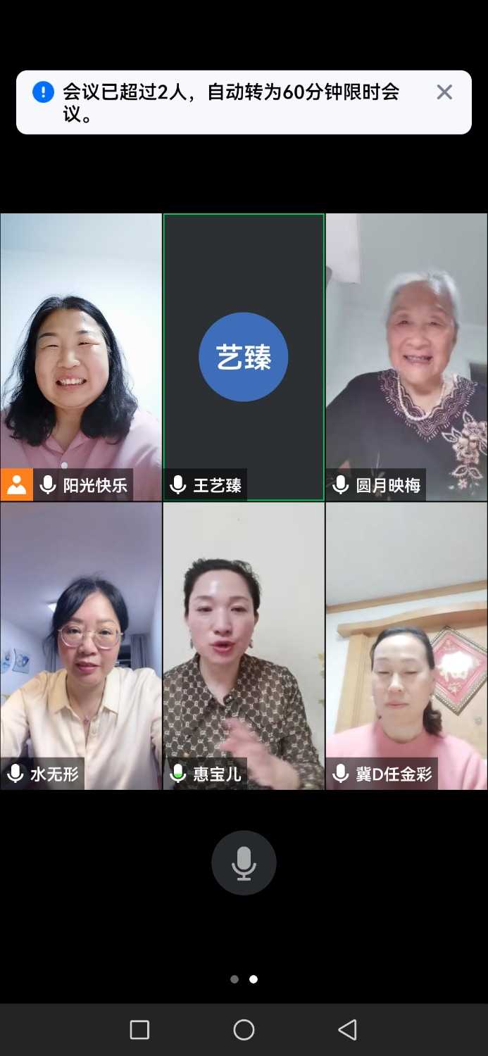 Screenshot_20240418_191237_com.tencent.wemeet.app.jpg