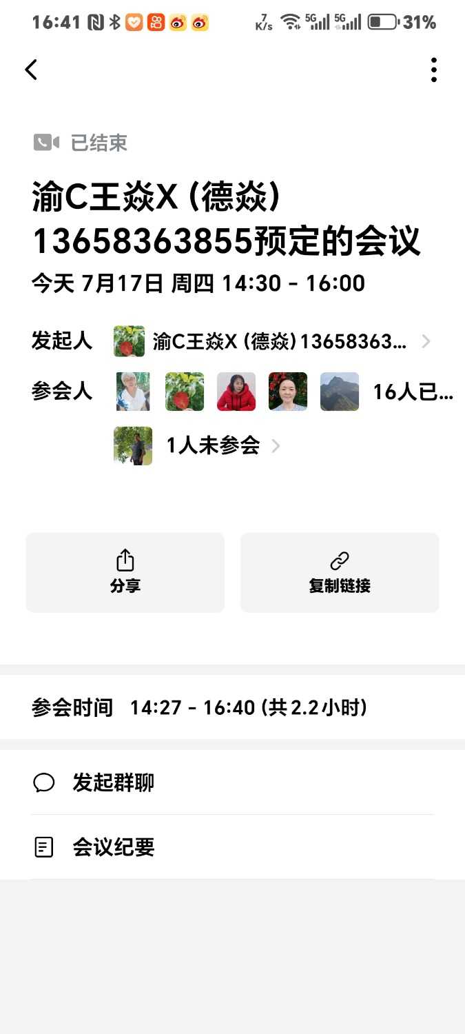 Screenshot_20250717_164131_com_tencent_wework_BaseContentActivity.jpg